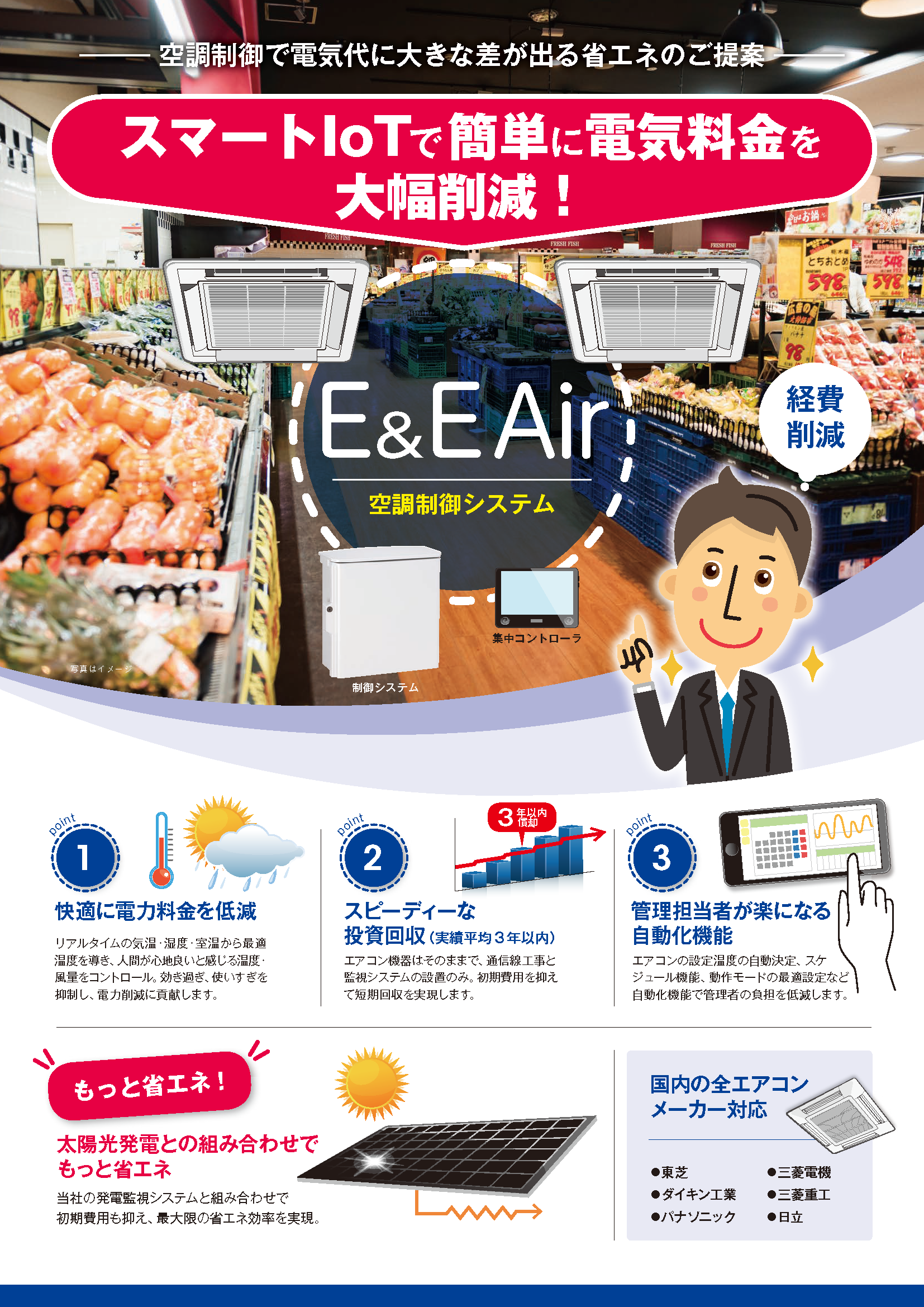E&E Air: Air Conditioning Control Systems